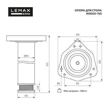 Опора для стола, 710 мм матовый хром N0000-710 SC 2